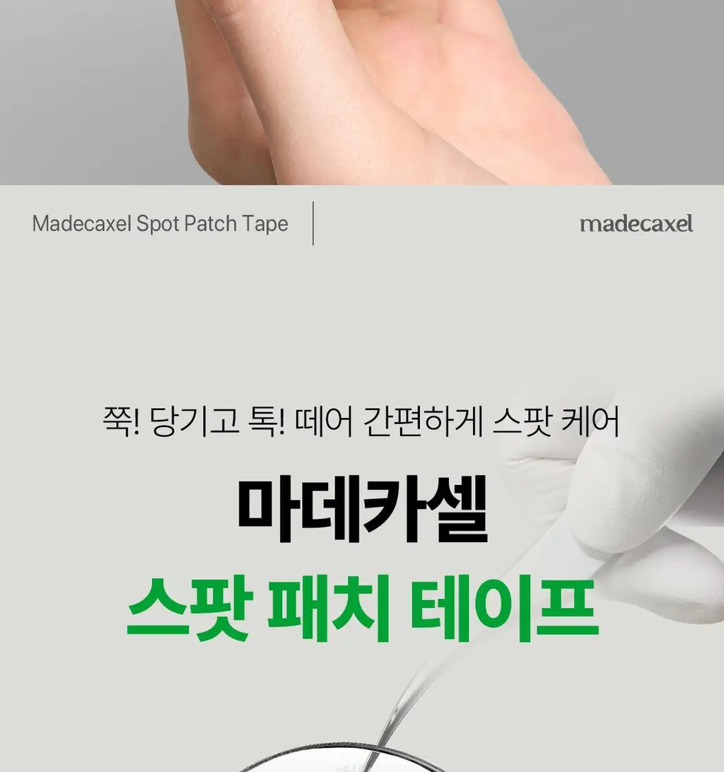 [스팟보호] 동국제약 마데카셀 스팟 패치 테이프 130매 상세페이지 3